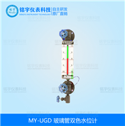 玻璃管雙色水位計